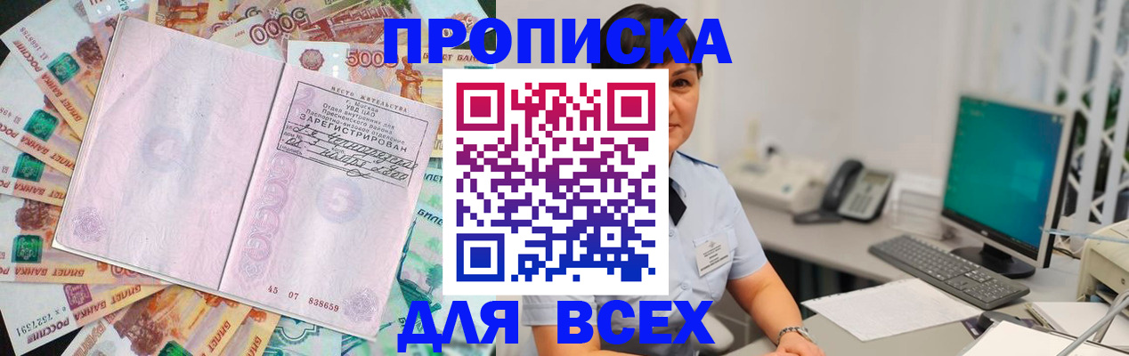 временная регистрация купить в Фрязино