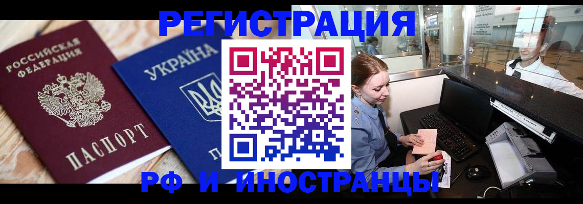 регистрация в Фрязино